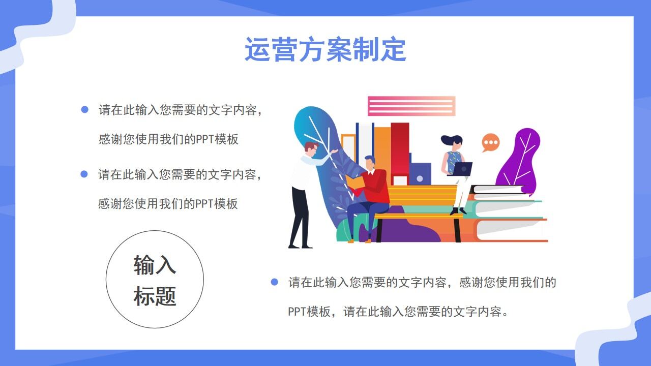 图片[14]-蓝色卡通扁平化部门新年计划PPT通用模板—免费分享好看实用的工作汇报PPT-叨客学习资料网