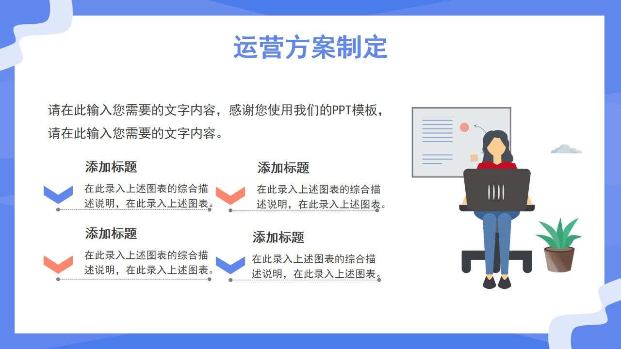 图片[15]-蓝色卡通扁平化部门新年计划PPT通用模板—免费分享好看实用的工作汇报PPT-叨客学习资料网