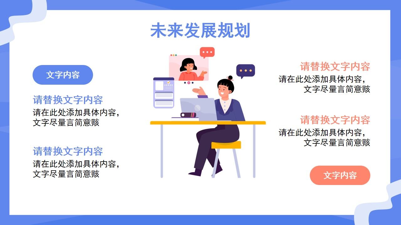 图片[19]-蓝色卡通扁平化部门新年计划PPT通用模板—免费分享好看实用的工作汇报PPT-叨客学习资料网