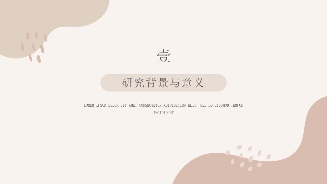 图片[2]-简洁毕业论文答辩PPT—免费分享好看实用的毕业答辩PPT-叨客学习资料网