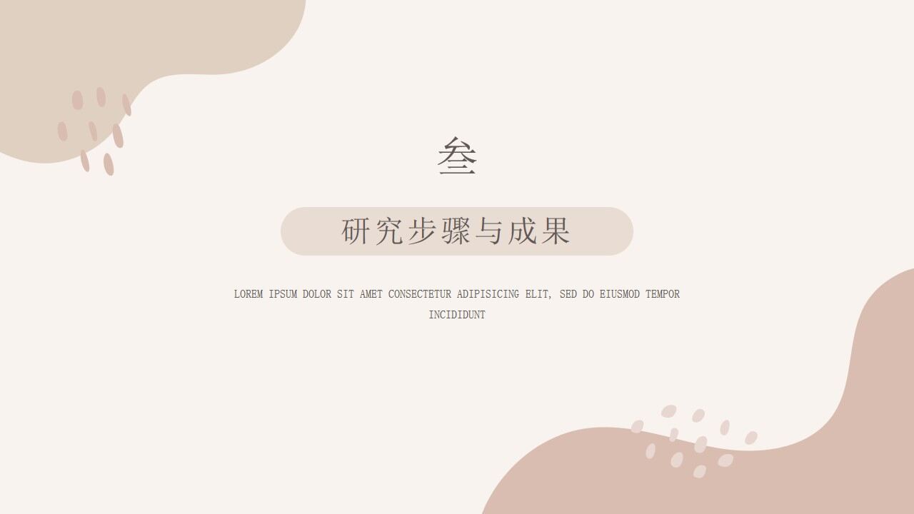 图片[10]-简洁毕业论文答辩PPT—免费分享好看实用的毕业答辩PPT-叨客学习资料网