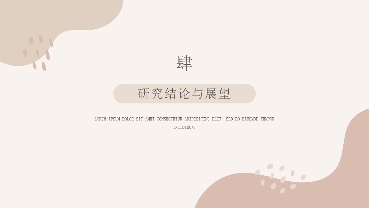 图片[14]-简洁毕业论文答辩PPT—免费分享好看实用的毕业答辩PPT-叨客学习资料网