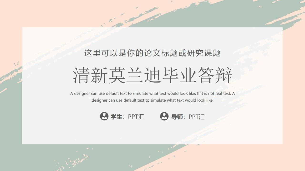 清新文雅莫兰迪毕业答辩PPT模板-叨客学习资料网