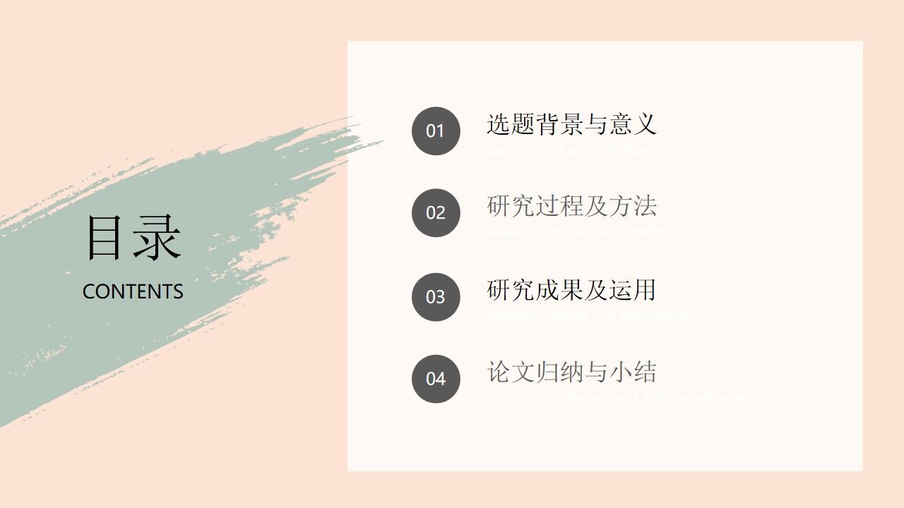 清新文雅莫兰迪毕业答辩PPT模板-叨客学习资料网