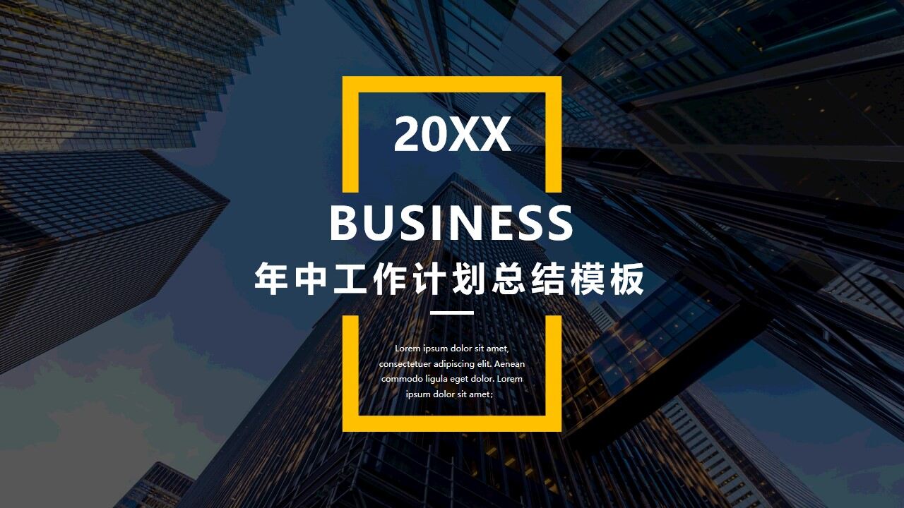 图片[1]-商务风年中工作计划总结—免费分享好看实用的工作汇报PPT-叨客学习资料网