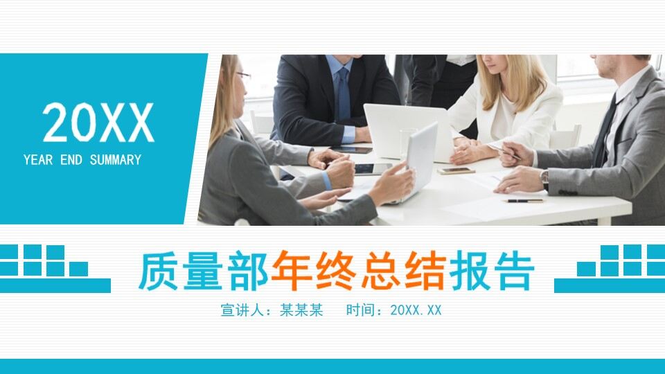 质量部年终总结报告动态PPT模板-叨客学习资料网