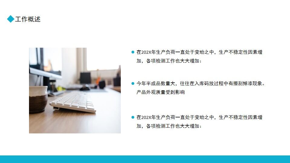 图片[6]-质量部年终总结报告动态PPT模板—免费分享好看实用的工作汇报PPT-叨客学习资料网