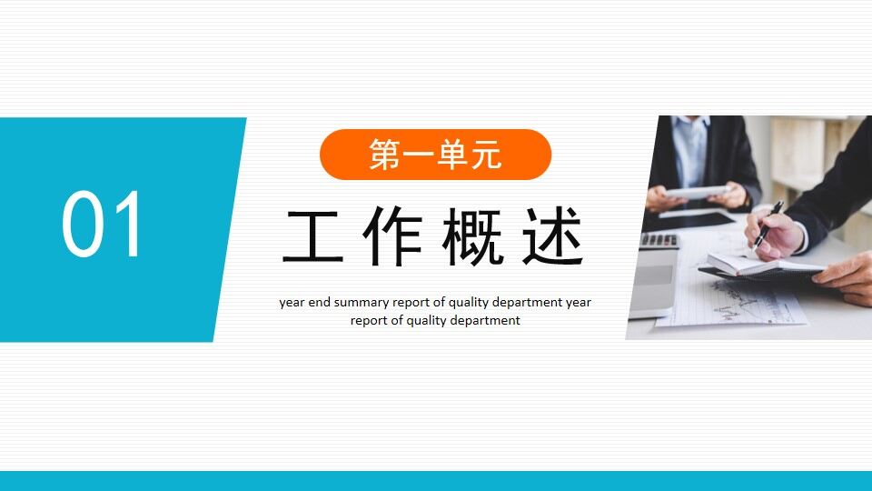 质量部年终总结报告动态PPT模板-叨客学习资料网