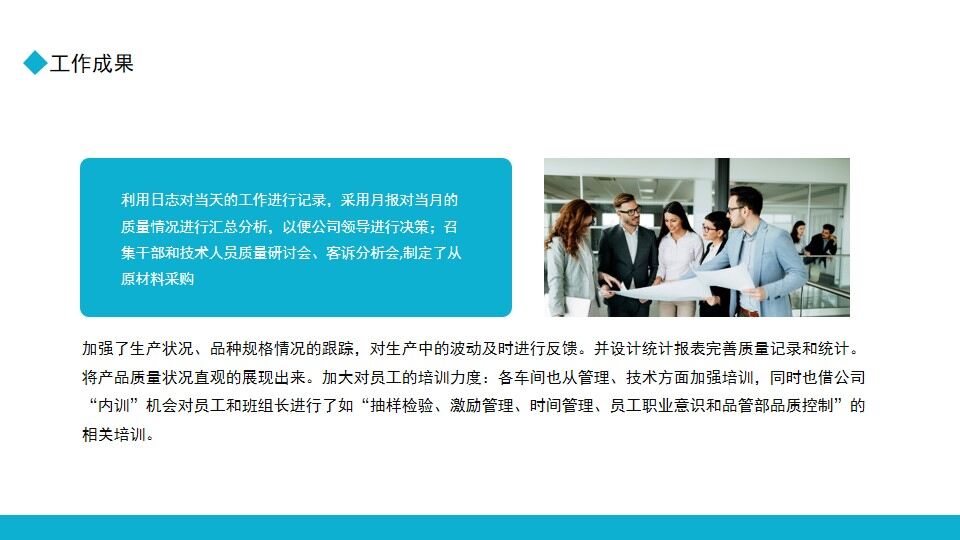 图片[8]-质量部年终总结报告动态PPT模板—免费分享好看实用的工作汇报PPT-叨客学习资料网