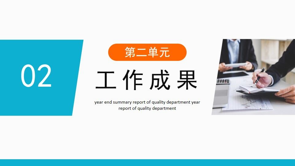 图片[10]-质量部年终总结报告动态PPT模板—免费分享好看实用的工作汇报PPT-叨客学习资料网