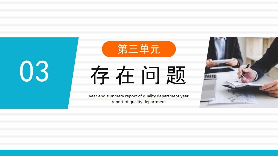 图片[14]-质量部年终总结报告动态PPT模板—免费分享好看实用的工作汇报PPT-叨客学习资料网