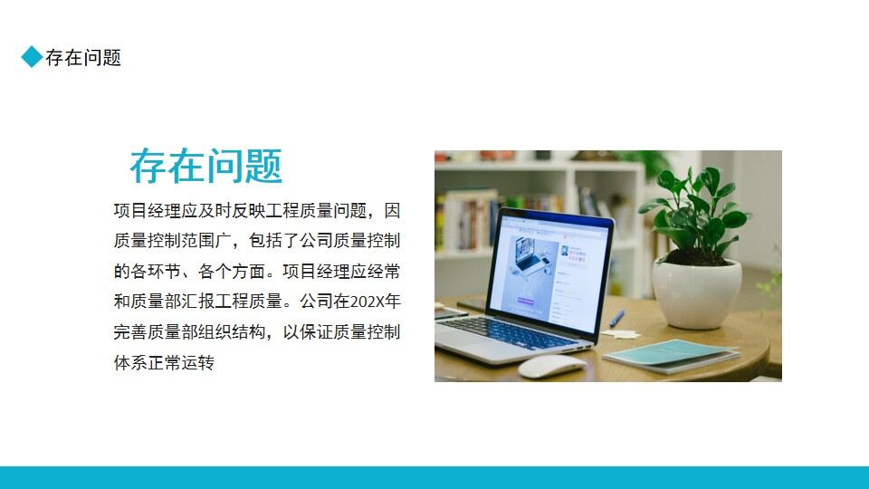 图片[13]-质量部年终总结报告动态PPT模板—免费分享好看实用的工作汇报PPT-叨客学习资料网