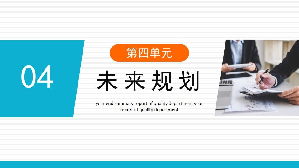 图片[17]-质量部年终总结报告动态PPT模板—免费分享好看实用的工作汇报PPT-叨客学习资料网