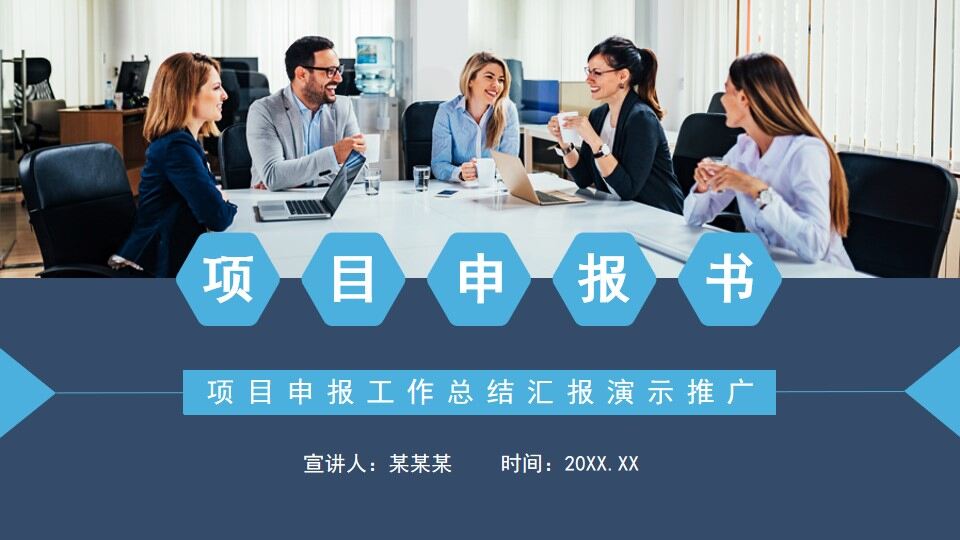 项目申报工作总结汇报动态PPT-叨客学习资料网