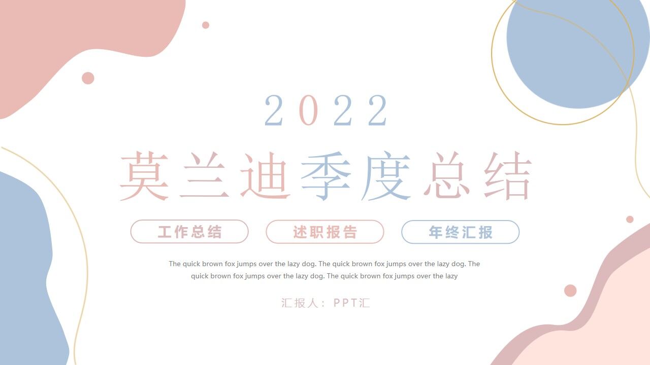 莫兰迪配色简约季度工作总结PPT模版-叨客学习资料网