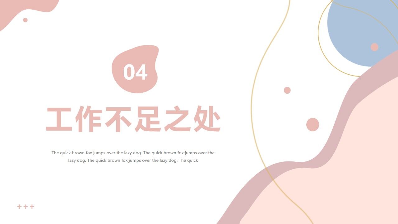 图片[15]-莫兰迪配色简约季度工作总结PPT模版—免费分享好看实用的工作汇报PPT-叨客学习资料网