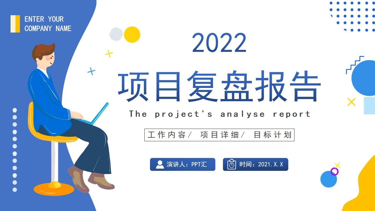 图片[1]-蓝色插画扁平化项目复盘报告PPT通用模板—免费分享好看实用的工作汇报PPT-叨客学习资料网