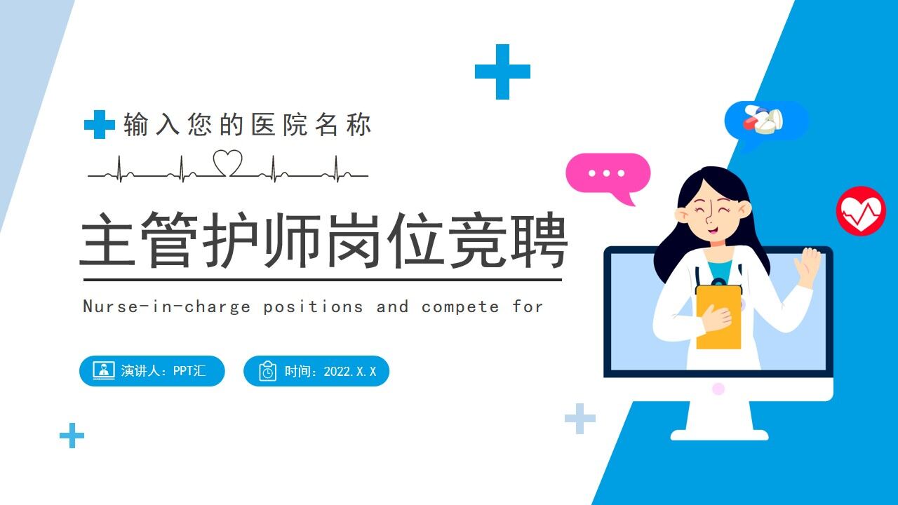图片[1]-蓝色简约扁平化主管护师岗位竞聘PPT模板—免费分享好看实用的个人简历PPT-叨客学习资料网