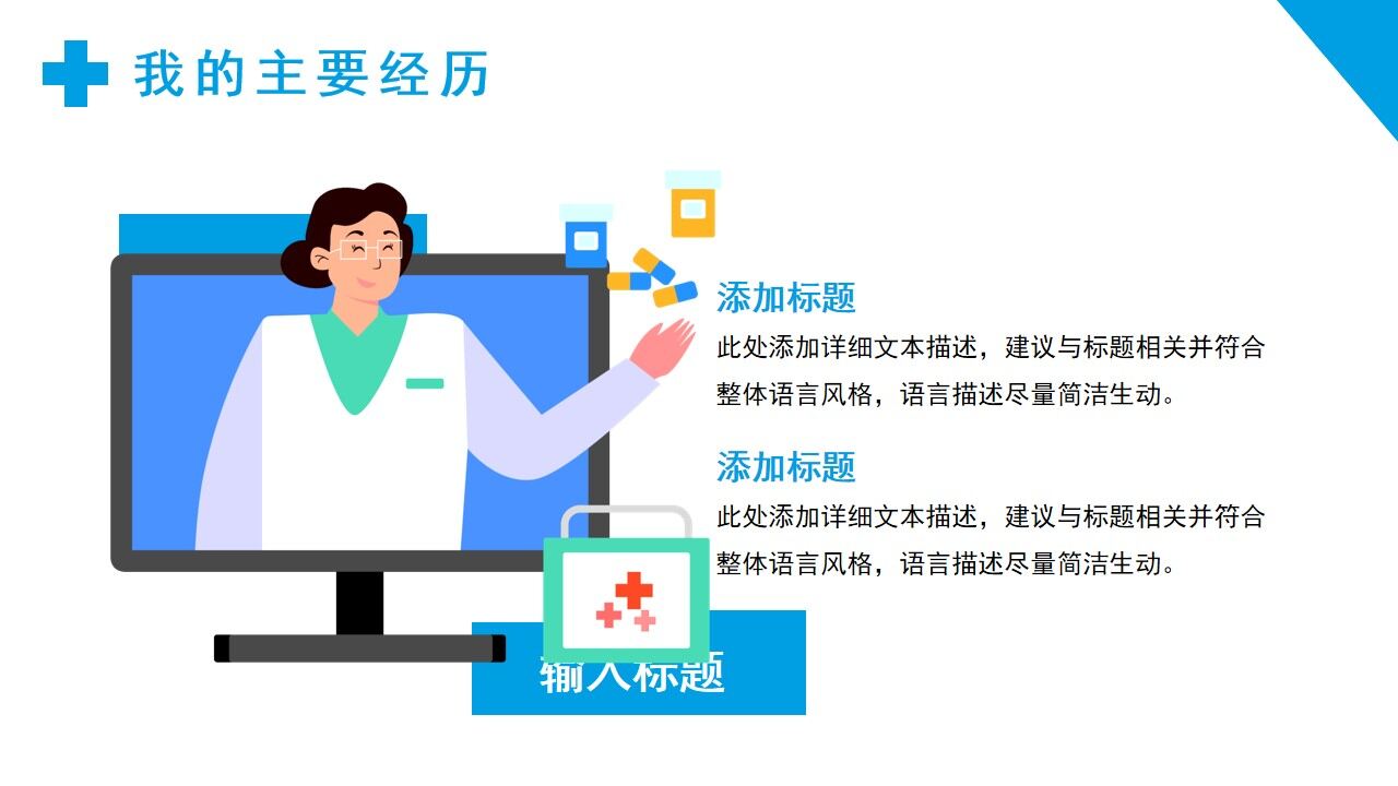 图片[4]-蓝色简约扁平化主管护师岗位竞聘PPT模板—免费分享好看实用的个人简历PPT-叨客学习资料网