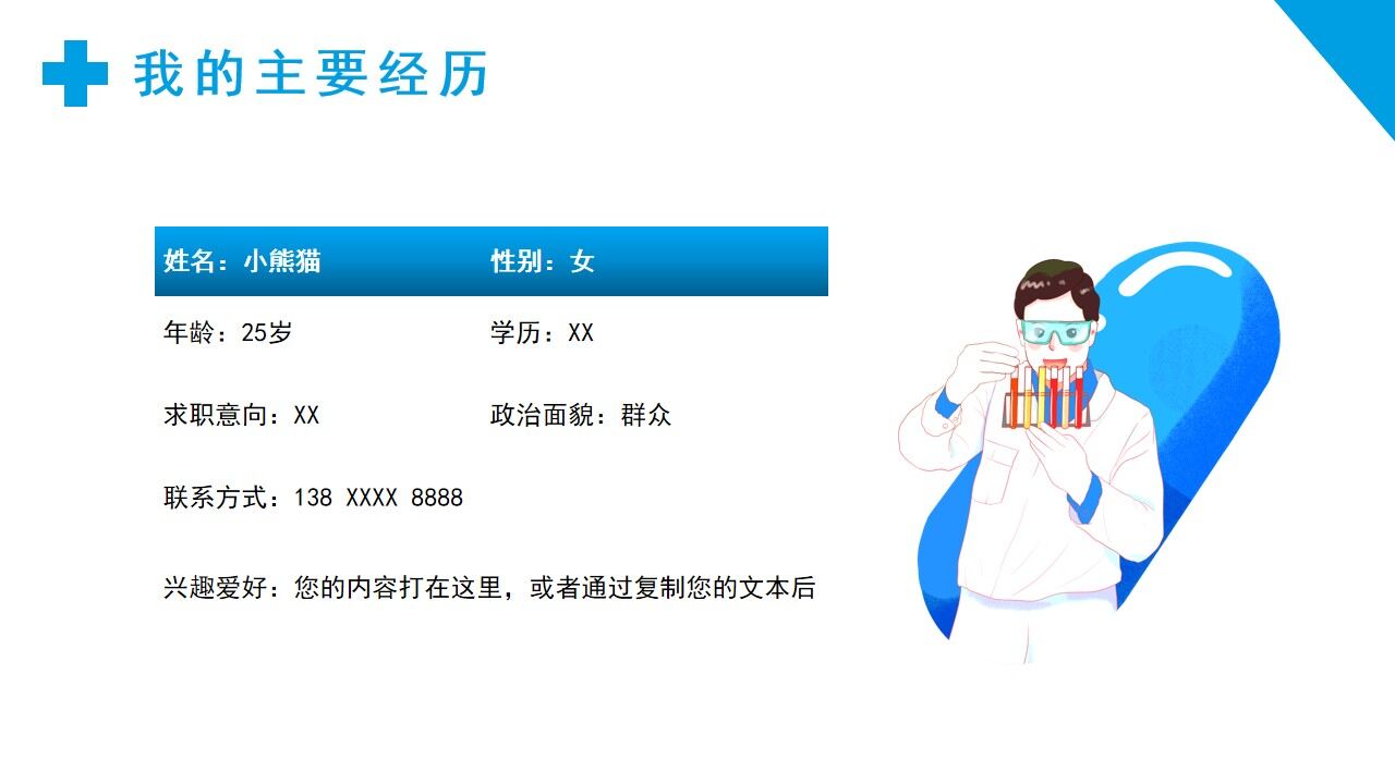 图片[5]-蓝色简约扁平化主管护师岗位竞聘PPT模板—免费分享好看实用的个人简历PPT-叨客学习资料网