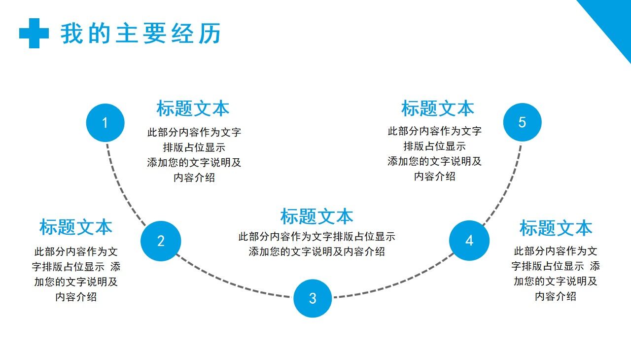 图片[6]-蓝色简约扁平化主管护师岗位竞聘PPT模板—免费分享好看实用的个人简历PPT-叨客学习资料网