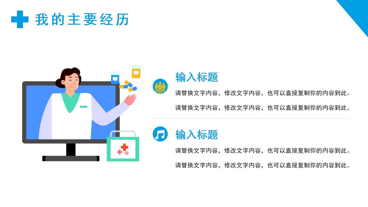 图片[7]-蓝色简约扁平化主管护师岗位竞聘PPT模板—免费分享好看实用的个人简历PPT-叨客学习资料网