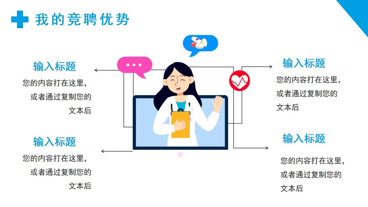 图片[9]-蓝色简约扁平化主管护师岗位竞聘PPT模板—免费分享好看实用的个人简历PPT-叨客学习资料网