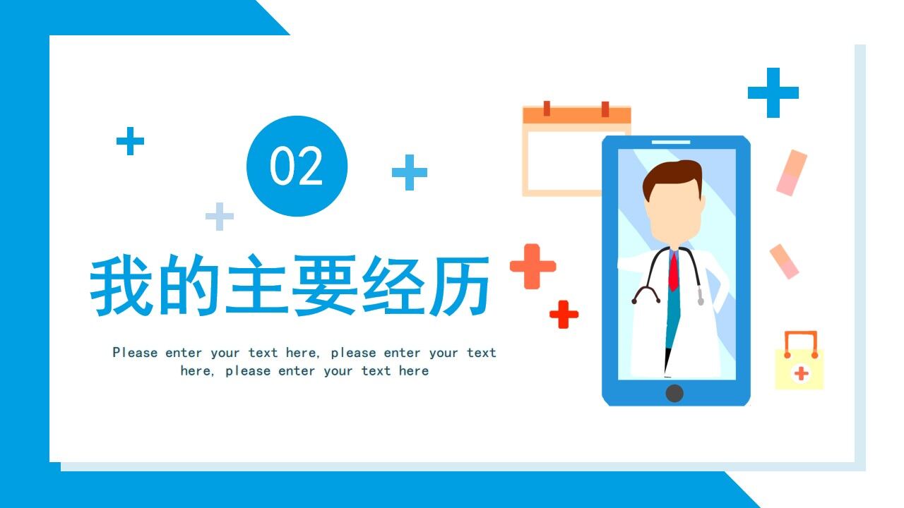 图片[8]-蓝色简约扁平化主管护师岗位竞聘PPT模板—免费分享好看实用的个人简历PPT-叨客学习资料网