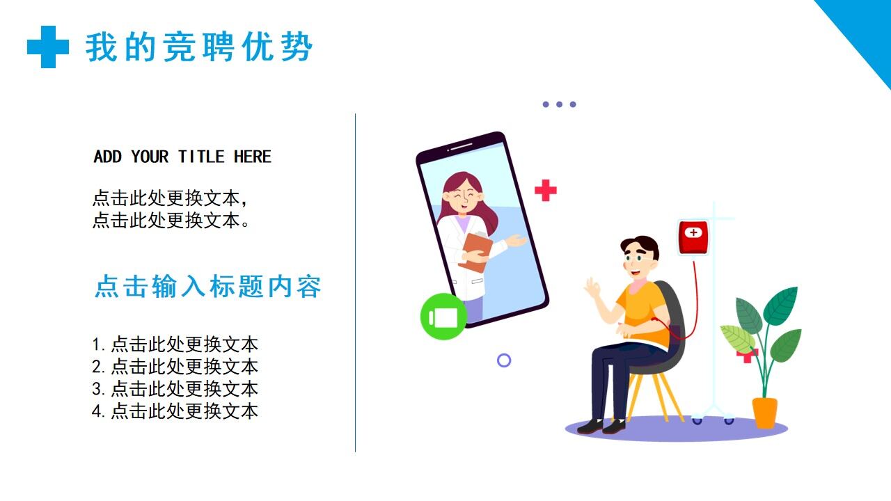 图片[11]-蓝色简约扁平化主管护师岗位竞聘PPT模板—免费分享好看实用的个人简历PPT-叨客学习资料网