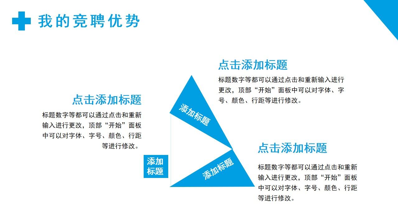 图片[10]-蓝色简约扁平化主管护师岗位竞聘PPT模板—免费分享好看实用的个人简历PPT-叨客学习资料网