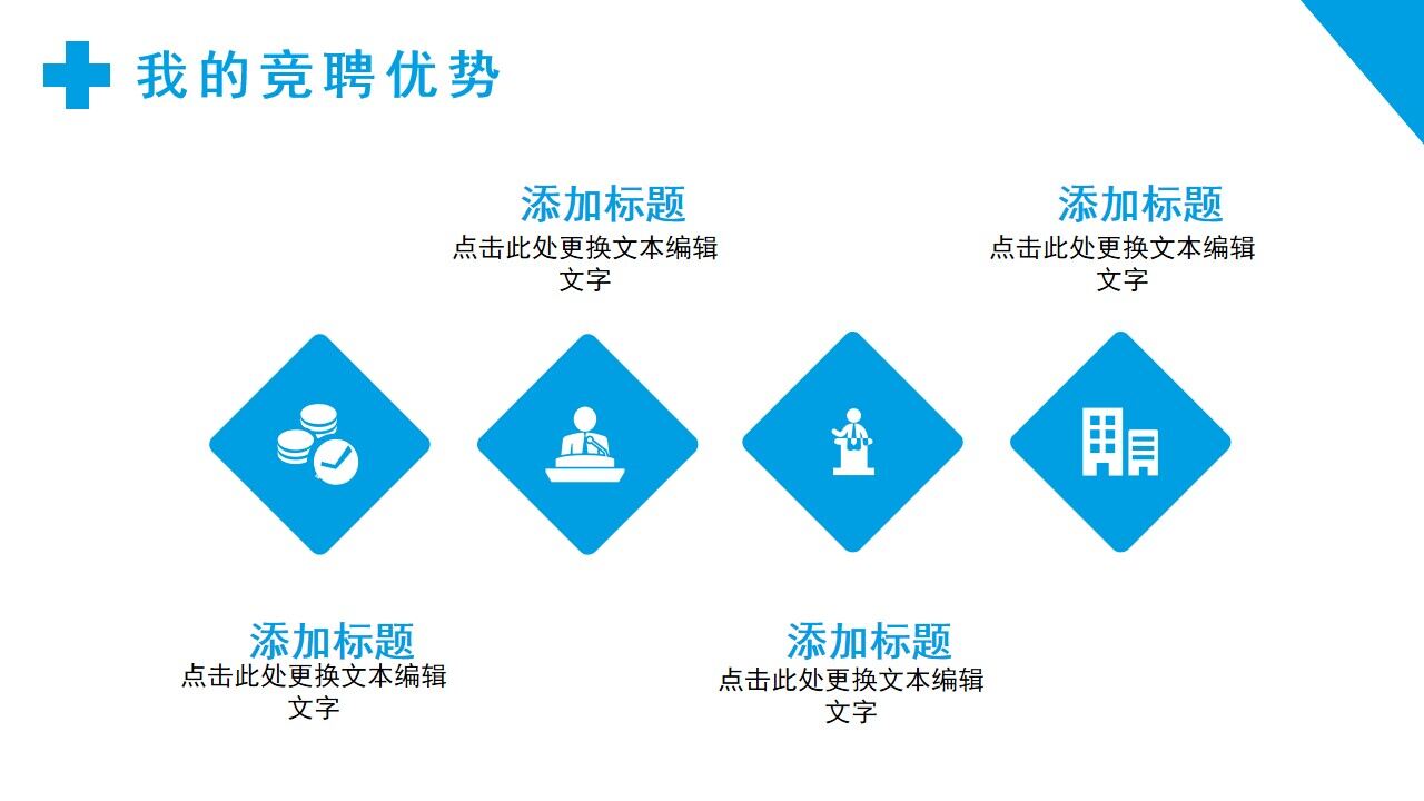 图片[12]-蓝色简约扁平化主管护师岗位竞聘PPT模板—免费分享好看实用的个人简历PPT-叨客学习资料网