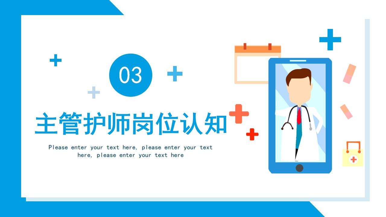 图片[13]-蓝色简约扁平化主管护师岗位竞聘PPT模板—免费分享好看实用的个人简历PPT-叨客学习资料网