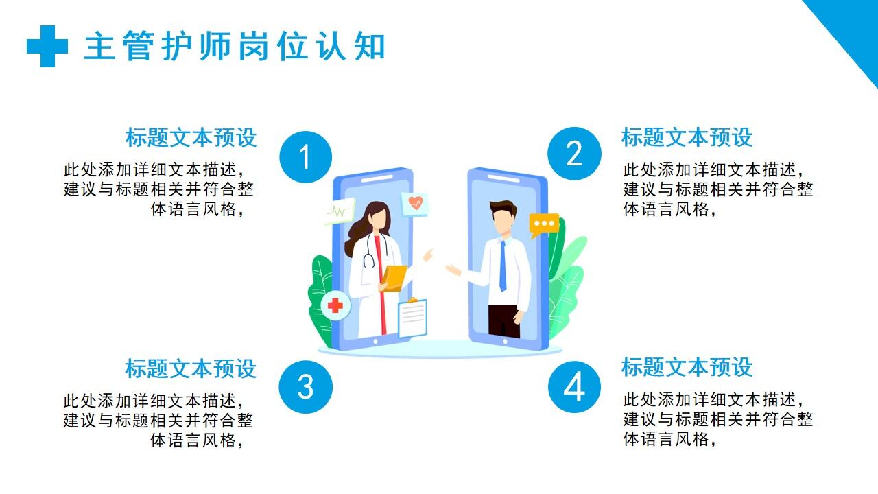 图片[14]-蓝色简约扁平化主管护师岗位竞聘PPT模板—免费分享好看实用的个人简历PPT-叨客学习资料网