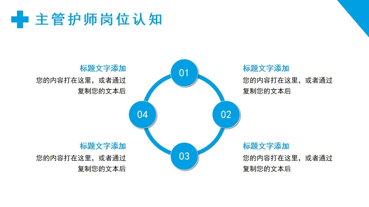 图片[15]-蓝色简约扁平化主管护师岗位竞聘PPT模板—免费分享好看实用的个人简历PPT-叨客学习资料网