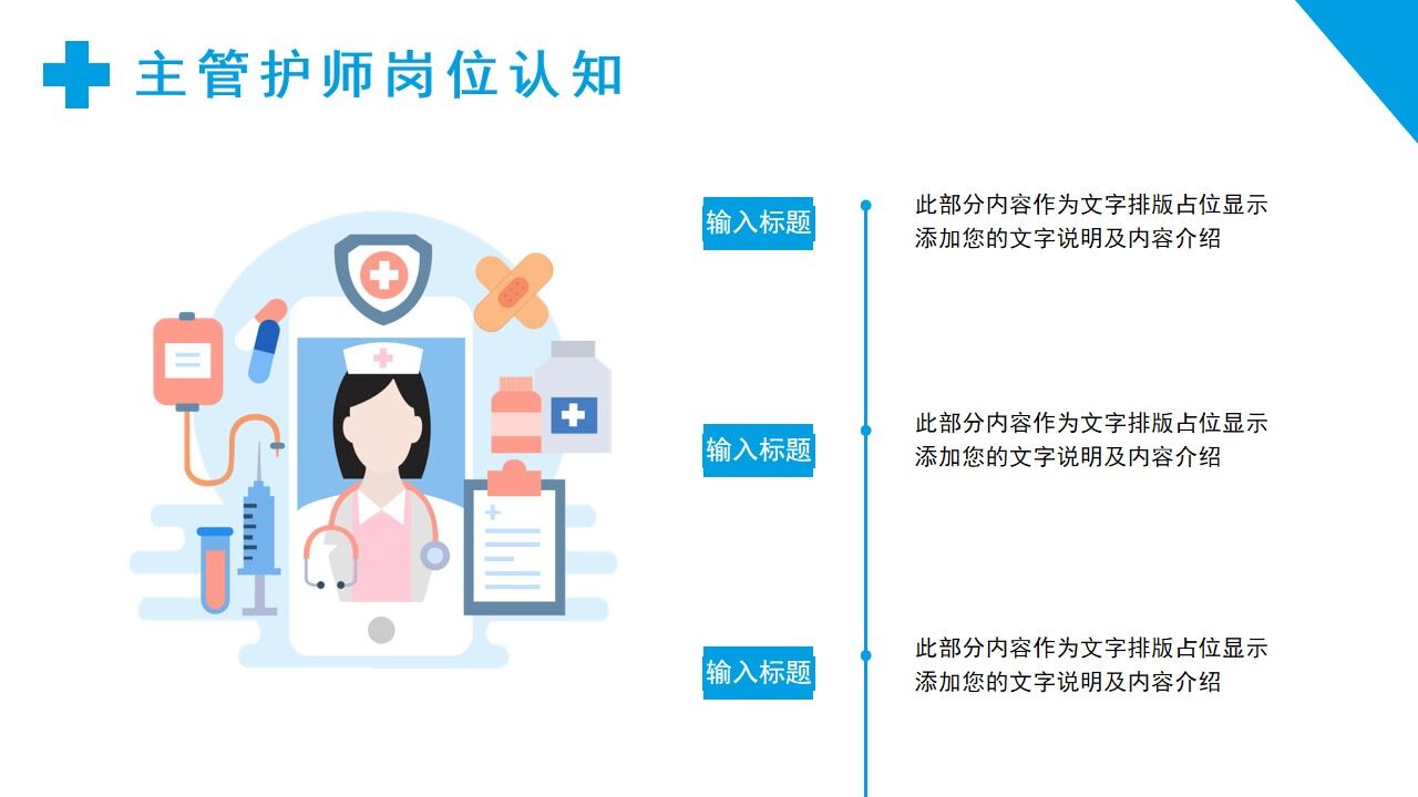 图片[16]-蓝色简约扁平化主管护师岗位竞聘PPT模板—免费分享好看实用的个人简历PPT-叨客学习资料网