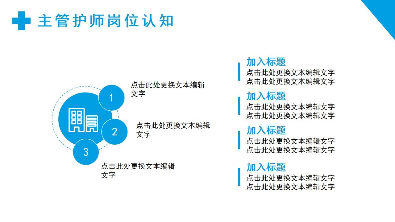 图片[18]-蓝色简约扁平化主管护师岗位竞聘PPT模板—免费分享好看实用的个人简历PPT-叨客学习资料网