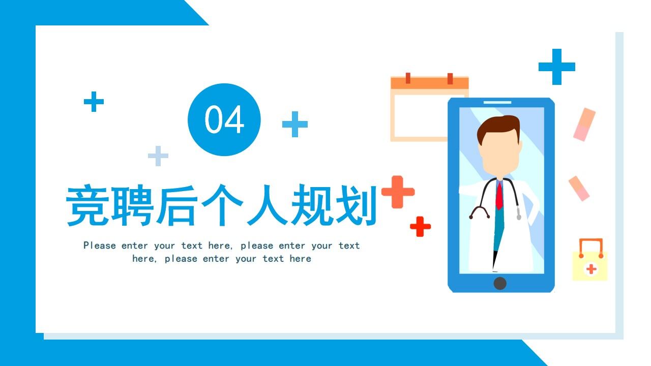 图片[17]-蓝色简约扁平化主管护师岗位竞聘PPT模板—免费分享好看实用的个人简历PPT-叨客学习资料网