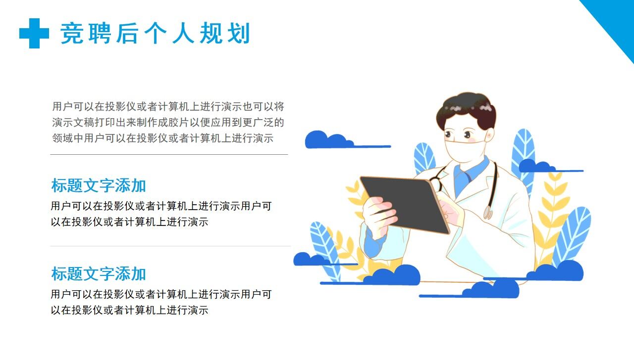 图片[19]-蓝色简约扁平化主管护师岗位竞聘PPT模板—免费分享好看实用的个人简历PPT-叨客学习资料网