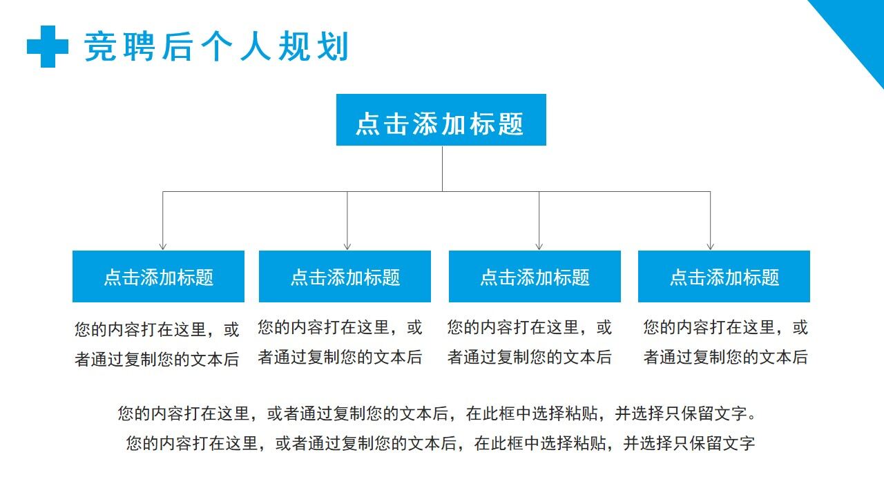 图片[20]-蓝色简约扁平化主管护师岗位竞聘PPT模板—免费分享好看实用的个人简历PPT-叨客学习资料网