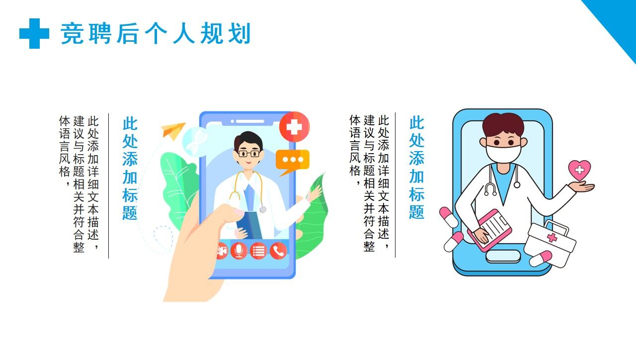 图片[21]-蓝色简约扁平化主管护师岗位竞聘PPT模板—免费分享好看实用的个人简历PPT-叨客学习资料网