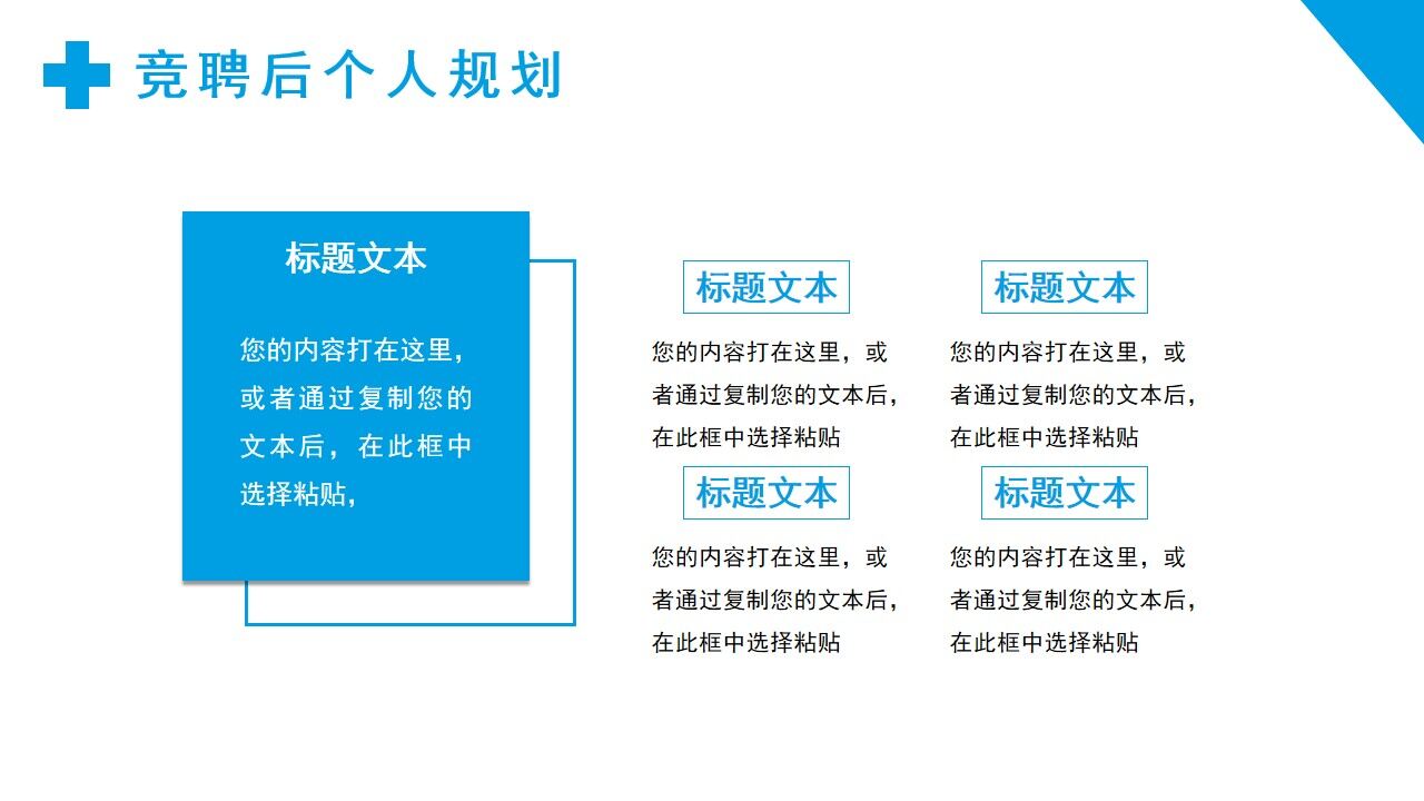 图片[22]-蓝色简约扁平化主管护师岗位竞聘PPT模板—免费分享好看实用的个人简历PPT-叨客学习资料网