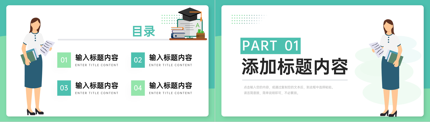 绿色简练教师期末教育反思教育说课总结PPT模板-2