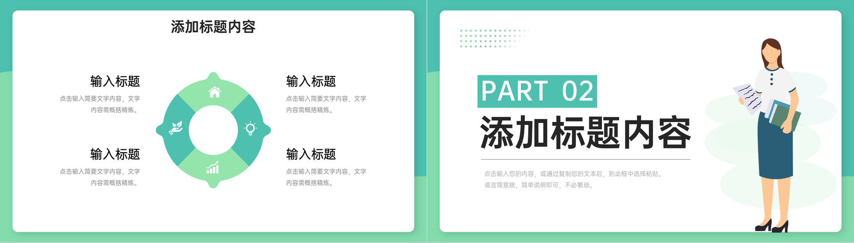 绿色简练教师期末教育反思教育说课总结PPT模板-4