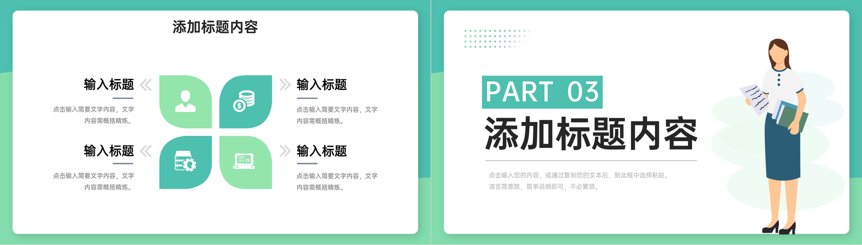 绿色简练教师期末教育反思教育说课总结PPT模板-6