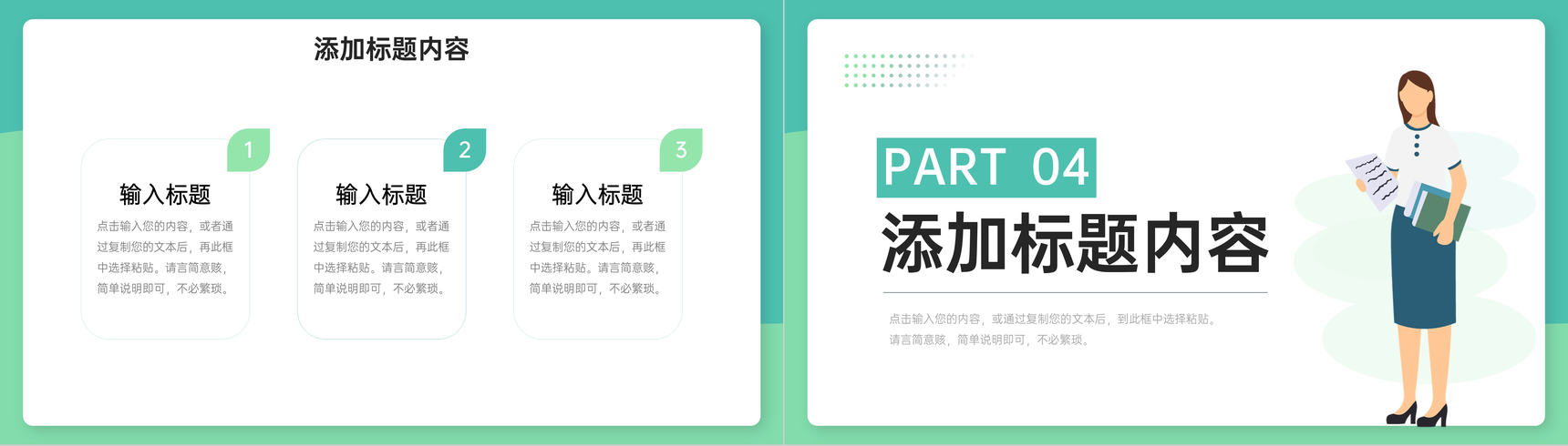 绿色简练教师期末教育反思教育说课总结PPT模板-8