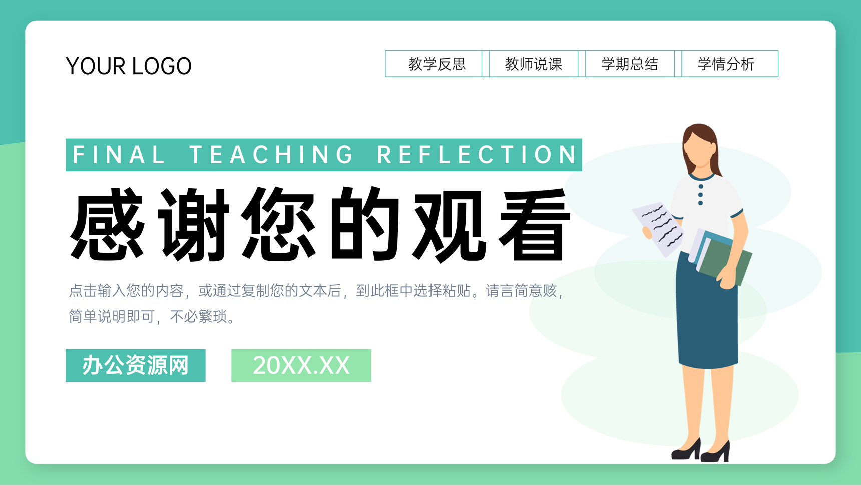 绿色简练教师期末教育反思教育说课总结PPT模板-11