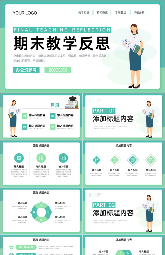 绿色简洁教师期末教学反思教育说课总结PPT模板-叨客学习资料网