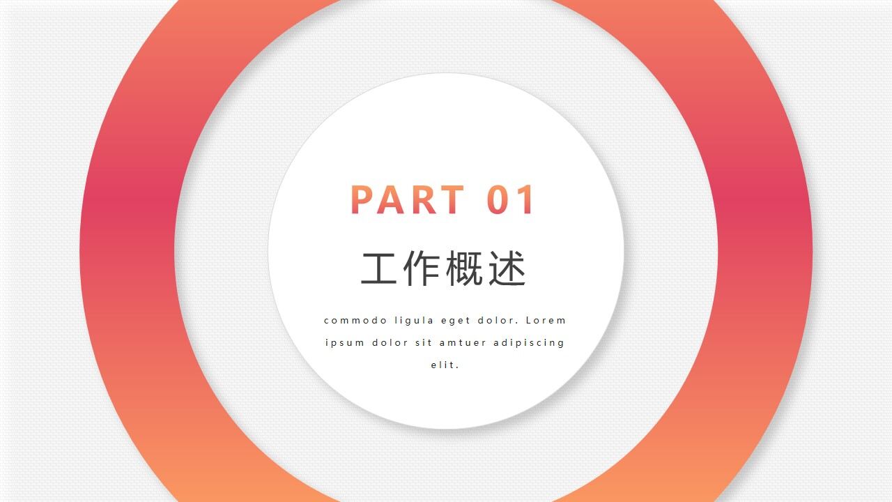 橙色渐变圆点圆圈背景的时尚工作总结PPT模板-叨客学习资料网