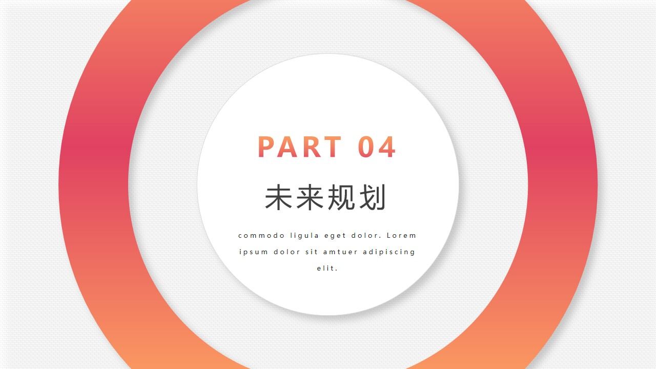 图片[18]-橙色渐变圆点圆圈背景的时尚工作总结PPT模板—免费分享好看实用的工作汇报PPT-叨客学习资料网