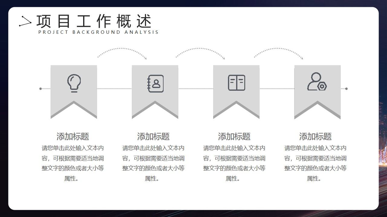 图片[6]-城市夜景背景的项目汇报PPT模板—免费分享好看实用的工作汇报PPT-叨客学习资料网